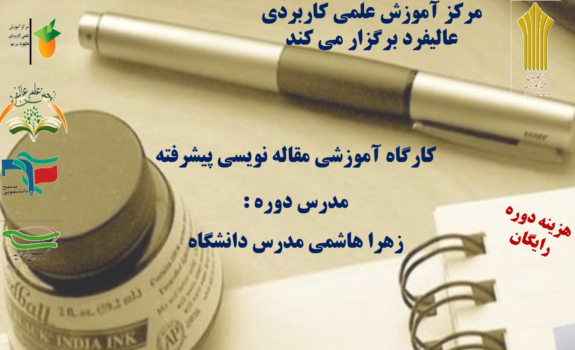 کارگاهمقاله نویسی 29 آبان 1403